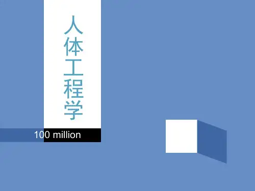 人体工程学第五章 人体工程学与家具