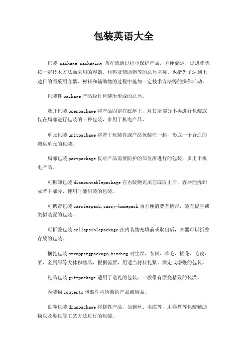 包装英语大全