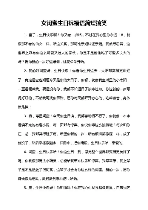 女闺蜜生日祝福语简短搞笑