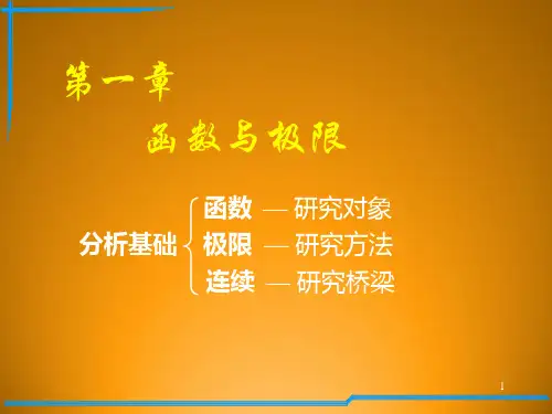 高等数学-映射与函数