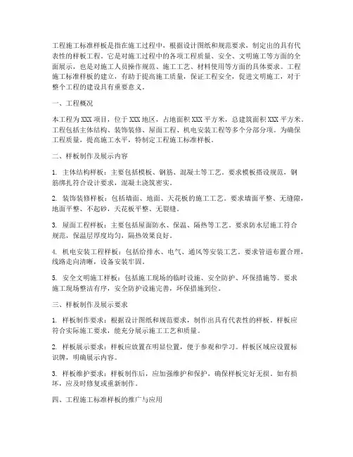 工程施工标准样板