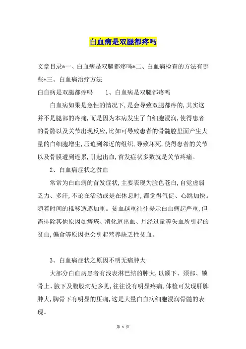 白血病是双腿都疼吗