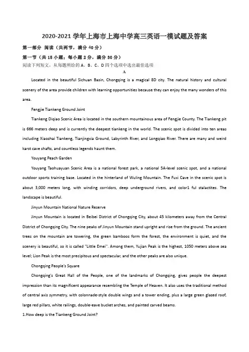 2020-2021学年上海市上海中学高三英语一模试题及答案