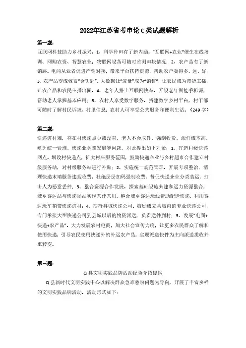 2022江苏省考《申论》(C类)真题及解析(考生回忆版)