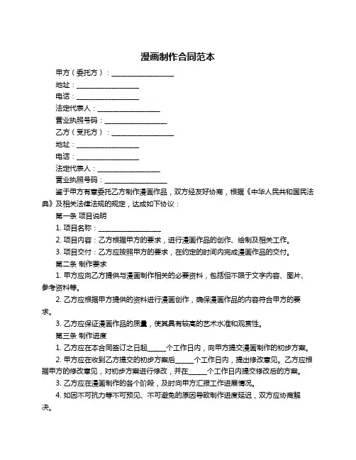 漫画制作合同范本