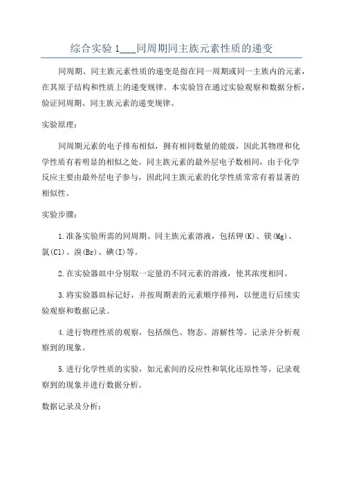 综合实验1___同周期同主族元素性质的递变