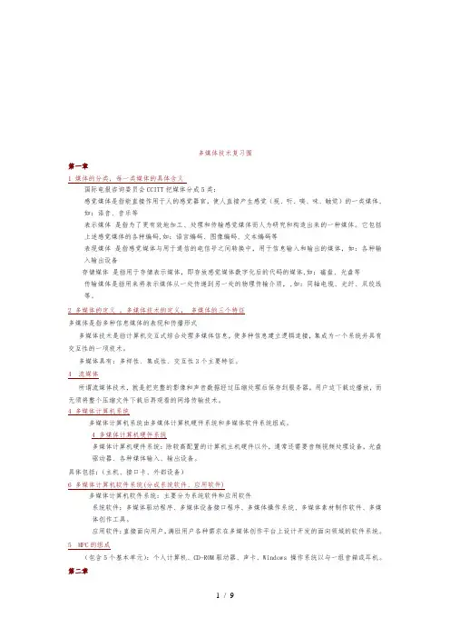 多媒体技术复习资料全