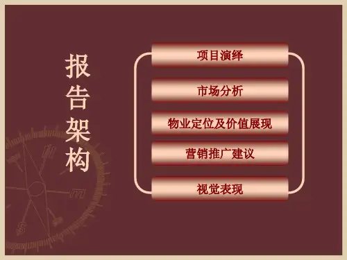XXXX年西安秦风房地产丈八北路项目策划方案