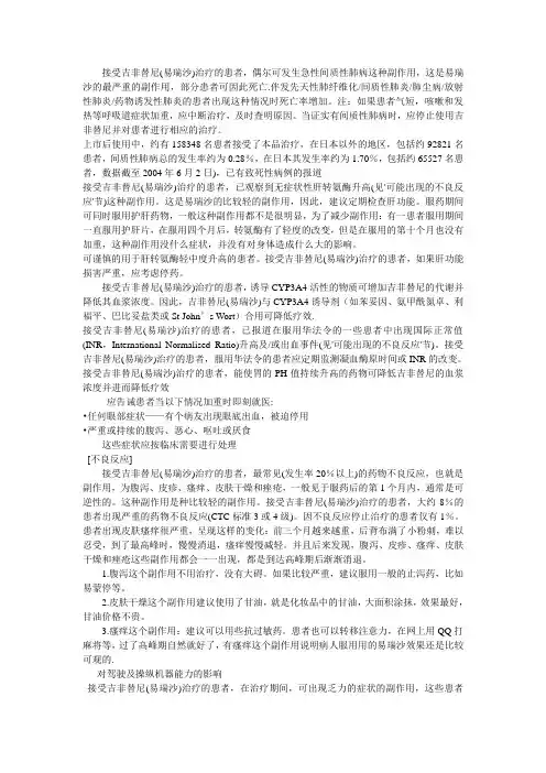 易瑞沙注意事项和副作用