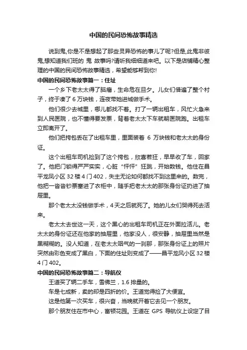 中国的民间恐怖故事精选