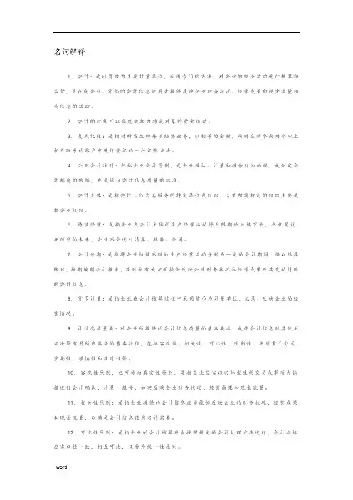 会计学专业名词解释