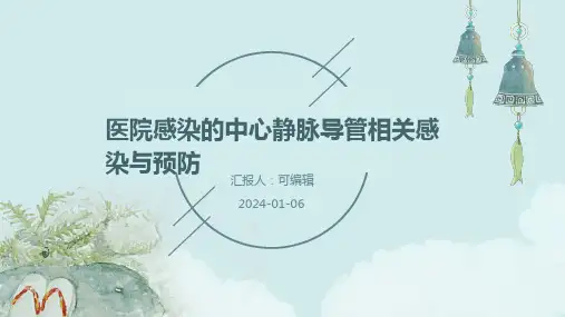 医院感染的中心静脉导管相关感染与预防