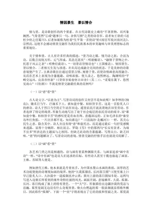 情因景生 景以情合