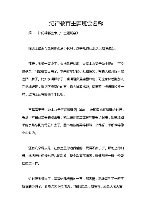 纪律教育主题班会名称
