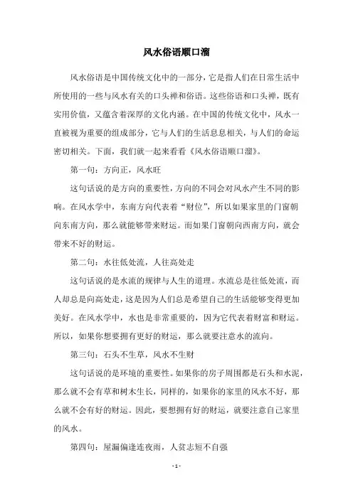 风水俗语顺口溜