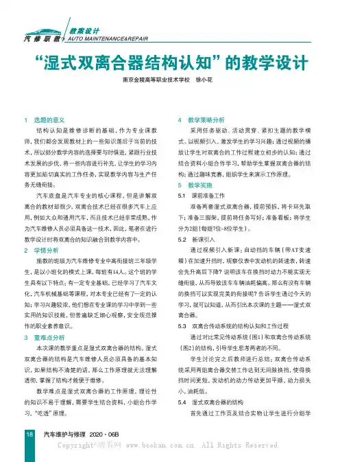 “湿式双离合器结构认知”的教学设计