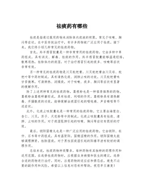 祛痰药有哪些