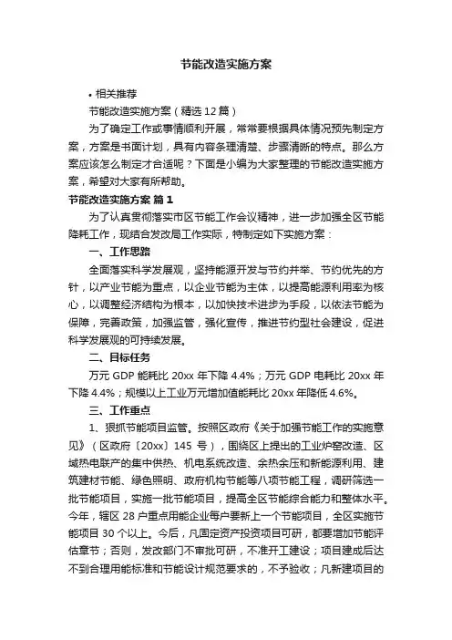 节能改造实施方案