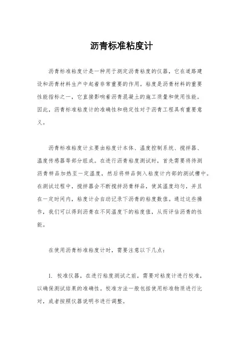 沥青标准粘度计