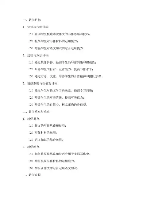 初中语文集体讲评教案模板
