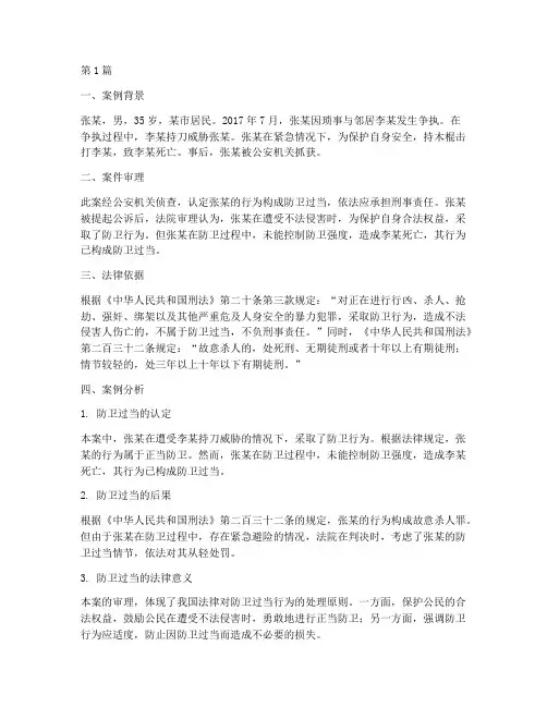 中国法律防卫过当_案例(3篇)