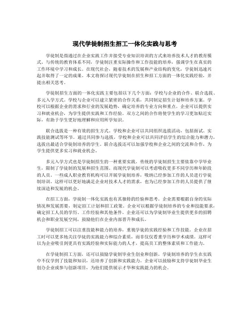 现代学徒制招生招工一体化实践与思考