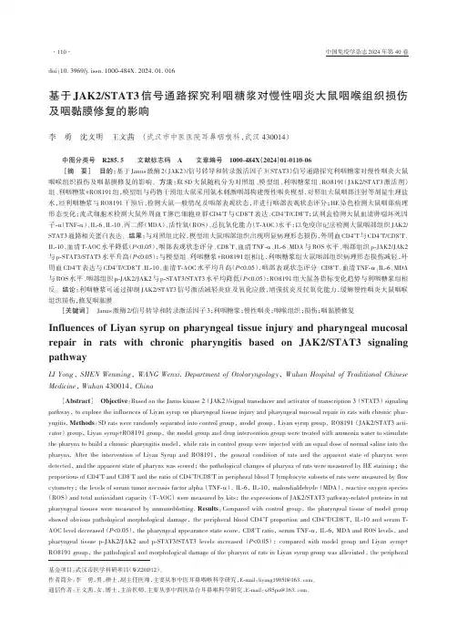基于JAK2