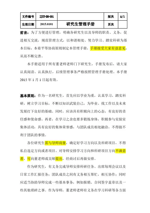 研究生管理手册V1.0