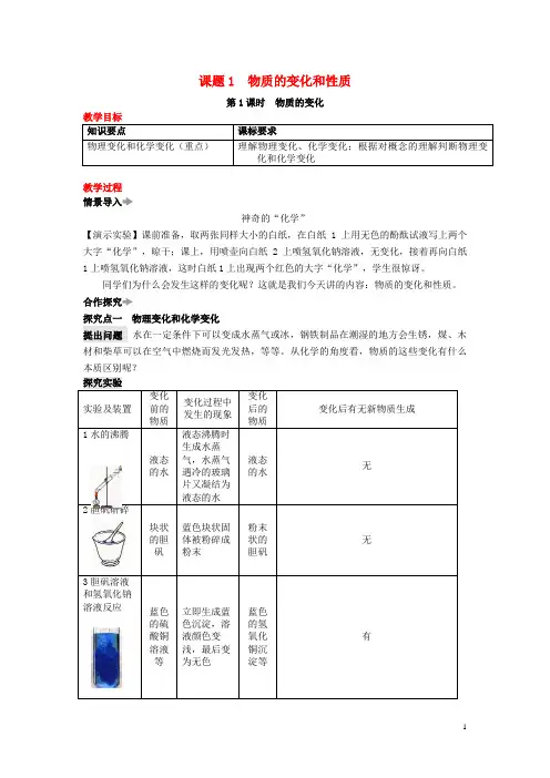 清城区实验中学九年级化学上册 第一单元 走进化学世界 课题1 物质的变化和性质教案 新人教版3
