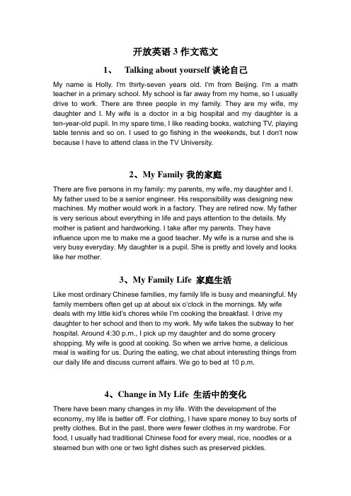 电大开放英语3作文范文