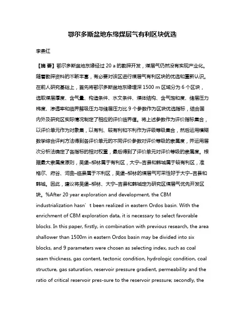 鄂尔多斯盆地东缘煤层气有利区块优选