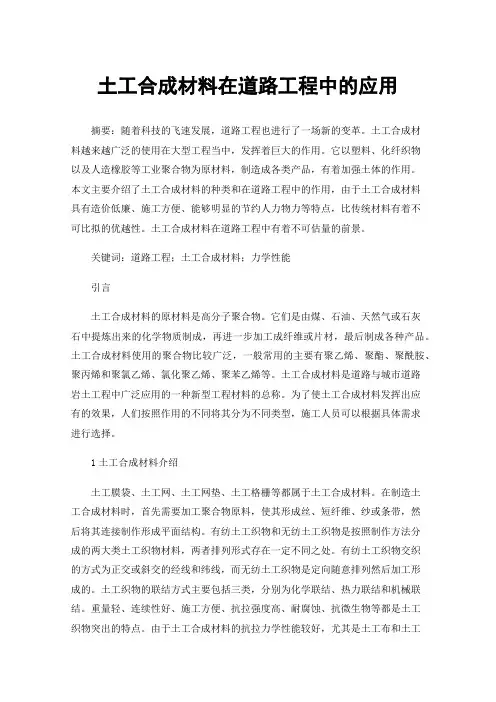 土工合成材料在道路工程中的应用