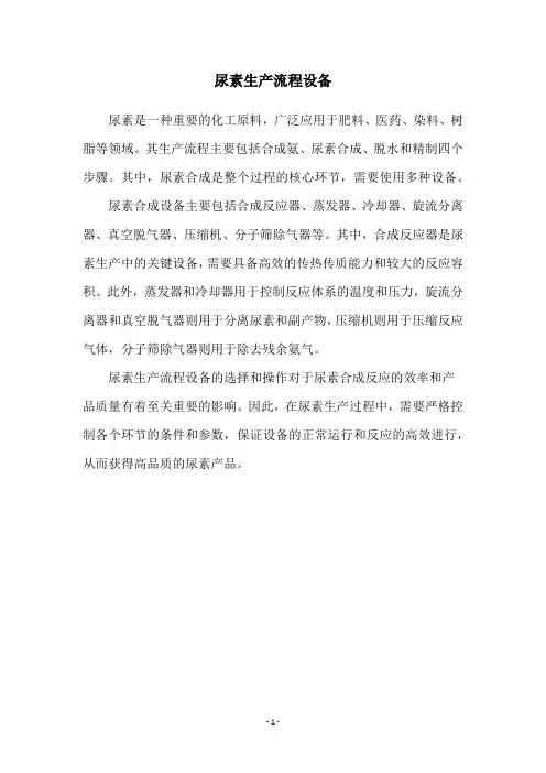 尿素生产流程设备