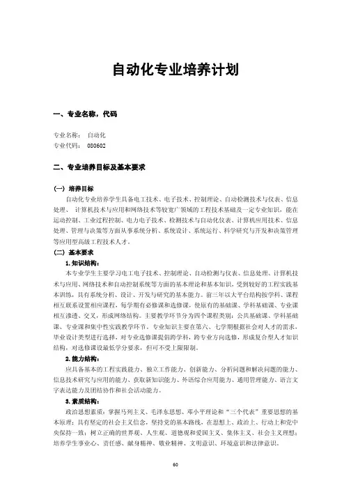 自动化专业方向