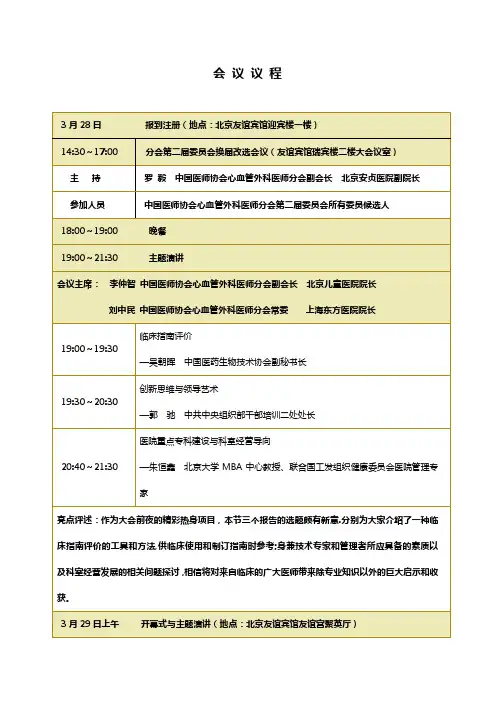 会议议程