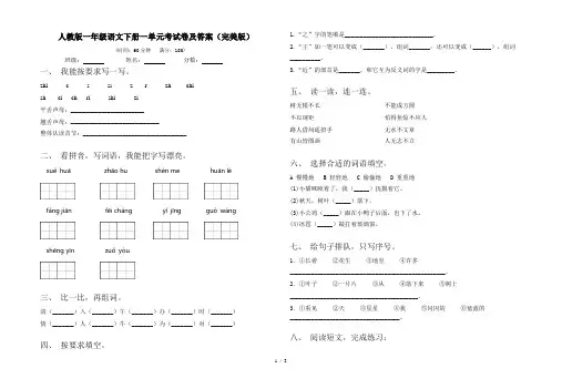 人教版一年级语文下册一单元考试卷及答案(完美版)