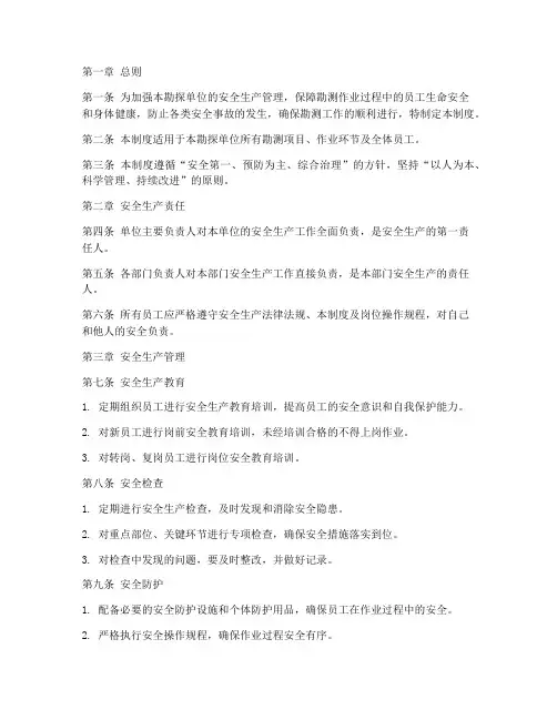 勘探单位安全生产管理制度