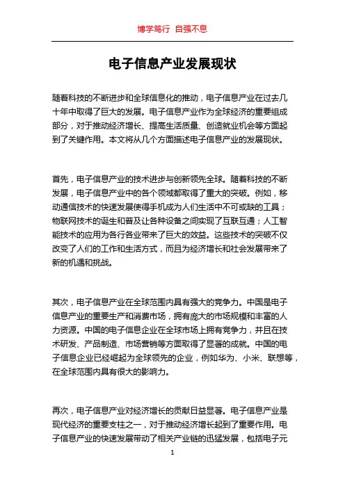 电子信息产业发展现状