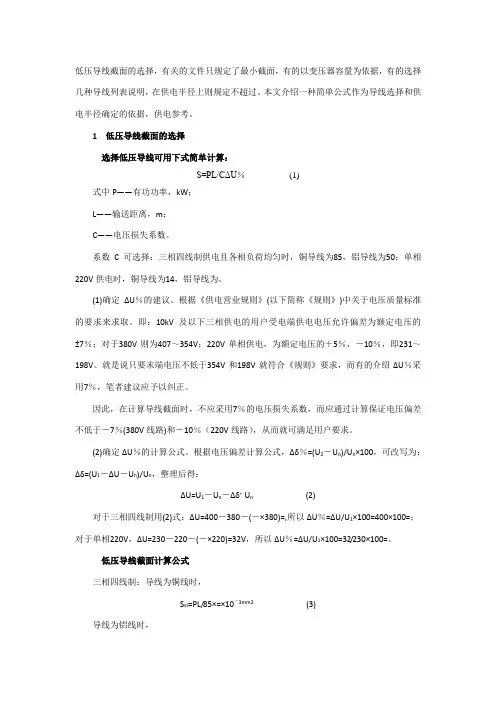电线及电缆截面的选择及计算