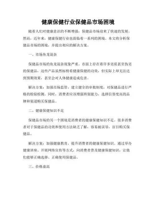 健康保健行业保健品市场困境