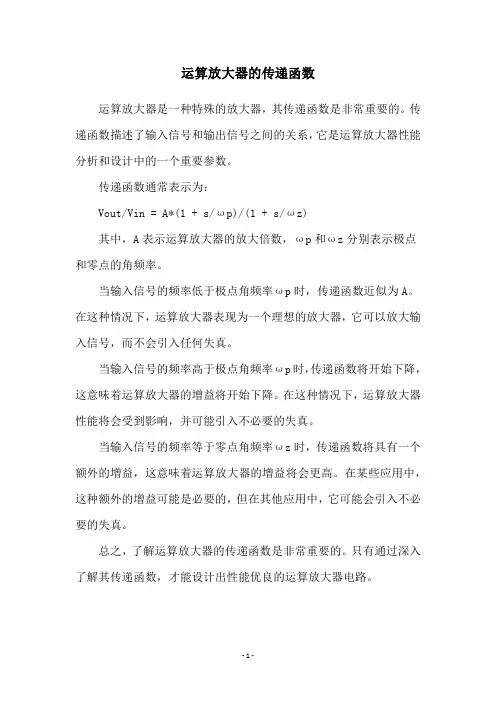 运算放大器的传递函数
