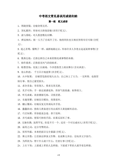 中考语文常见易误用成语归纳