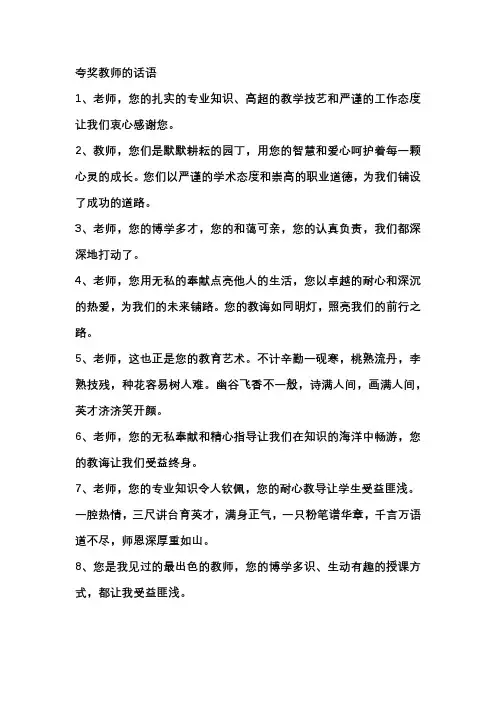 夸奖教师的话语