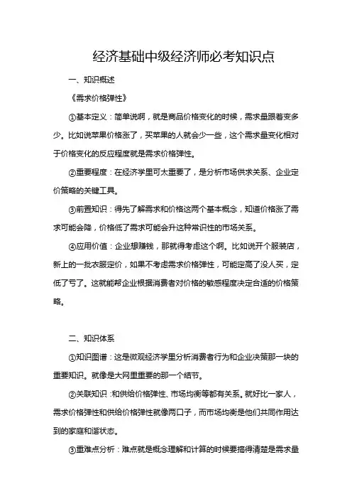 经济基础中级经济师必考知识点