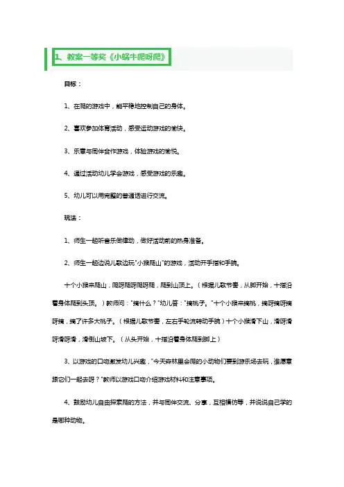教案一等奖《小蜗牛爬呀爬》3篇