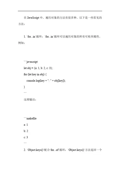 js变遍历对象的方法