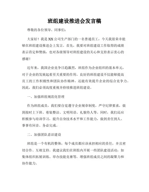 班组建设推进会发言稿