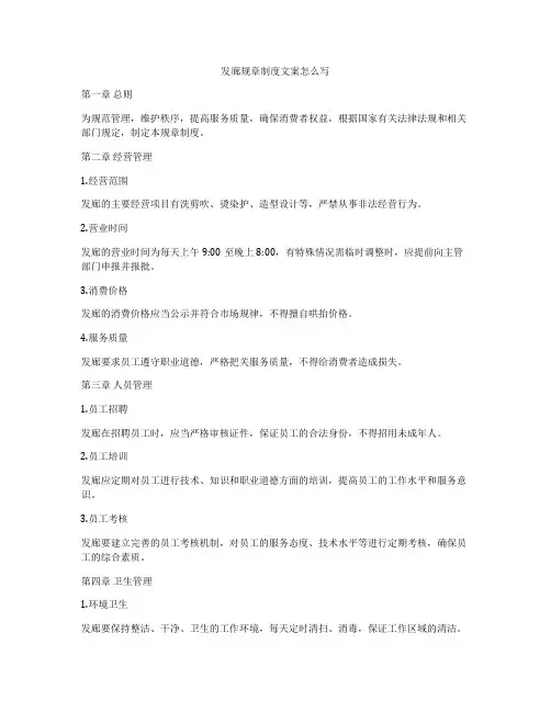 发廊规章制度文案怎么写