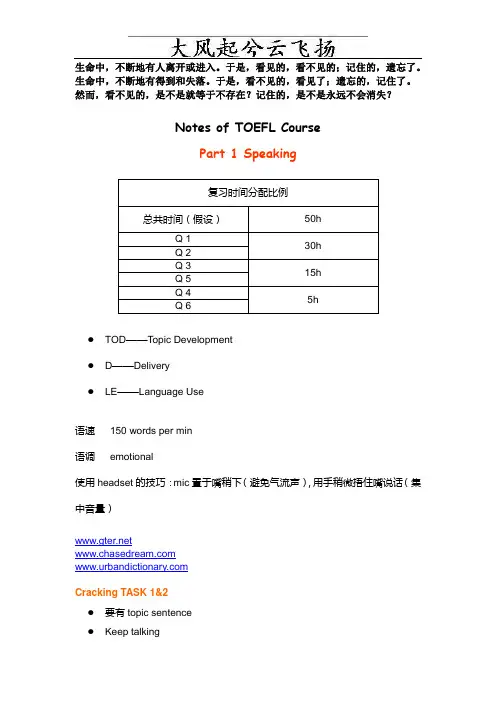 Yjldhq新东方新托福高分强化班笔记