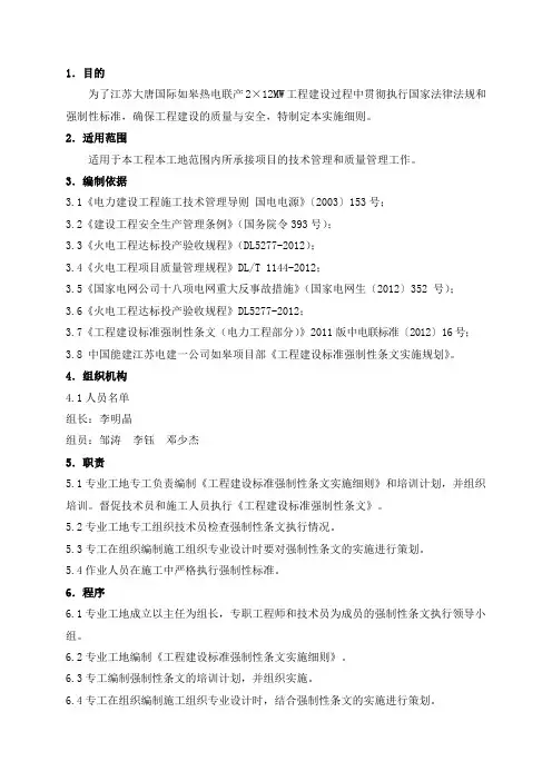 强制性条文实施细则(电气)